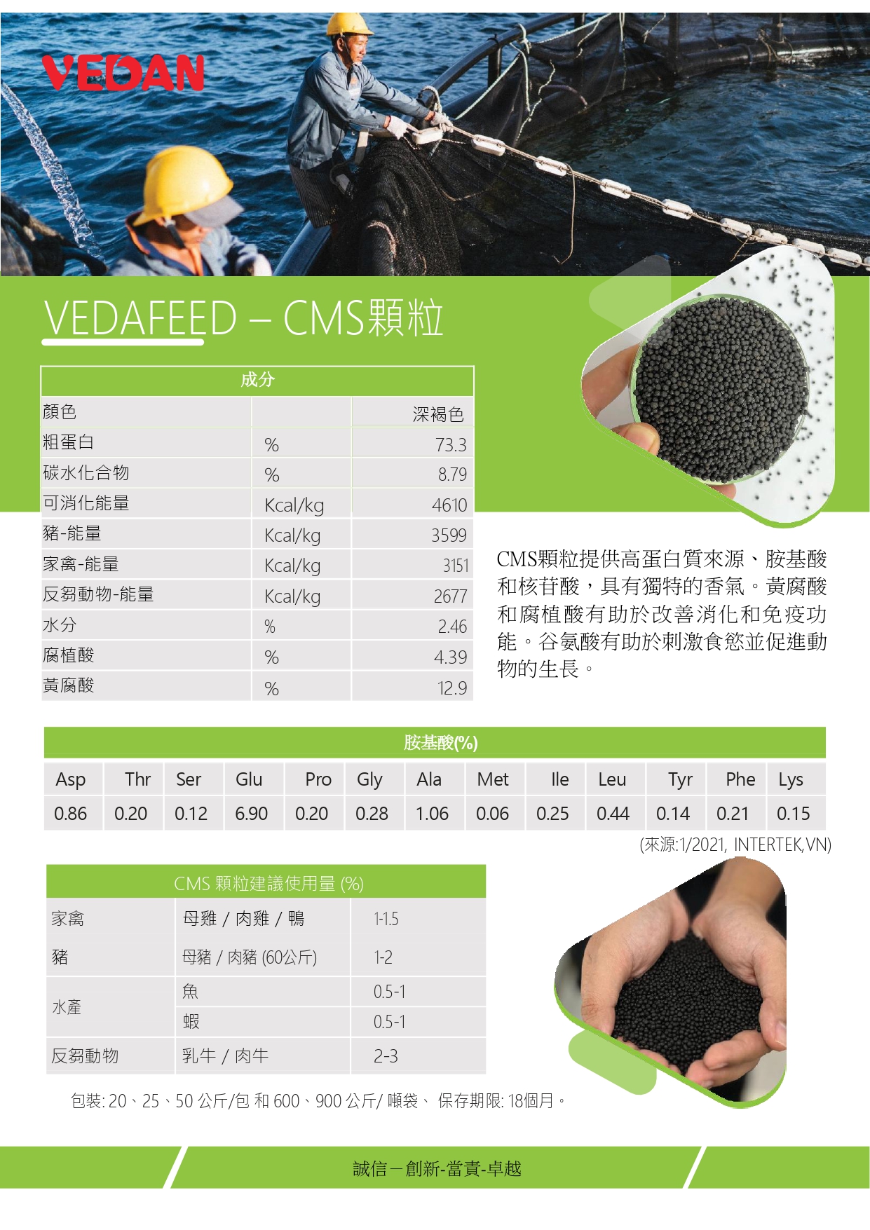 VEDAFEED CMS顆粒