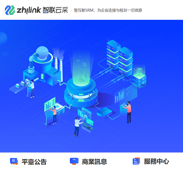 供應商詢比價管理系統